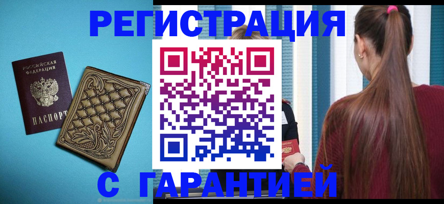 временная регистрация надежно в Махачкале